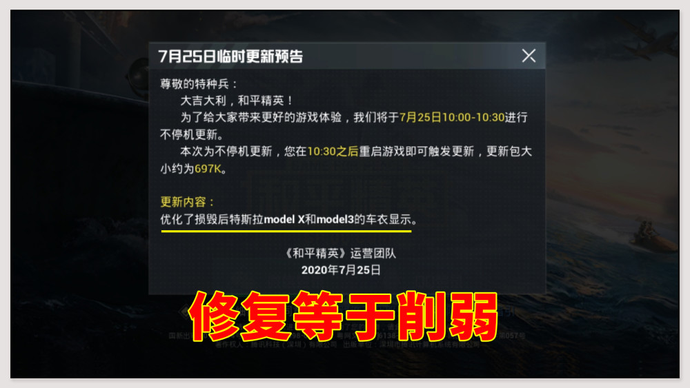 和平精英:特斯拉连续被削弱,现在买是不是亏了?玩家直言后悔了