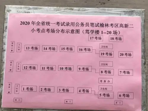 榆林公务员笔试今天开始,考点及考场分布图来了!