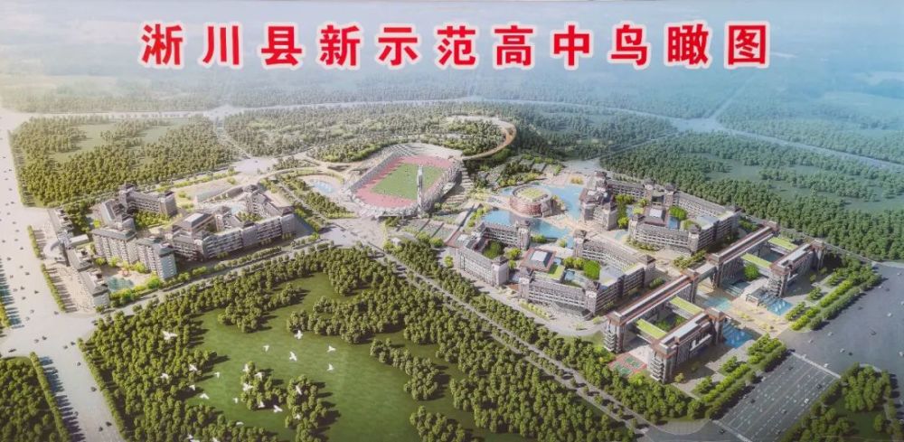 淅川一高新校区已经建成,并陆续投入使用