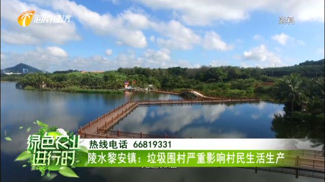 海南省农村人居环境整治负面典型陵水黎安镇垃圾围村严重影响村民生活
