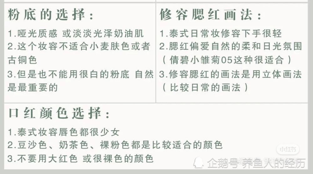 能与绿茶妆PK的只有这个“泰式纯欲妆”了吧！