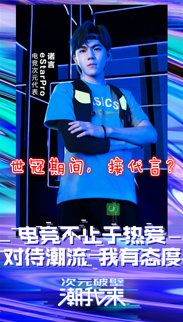 诺言世冠接代言,estar心生不满直接换下,粉丝爆破账号