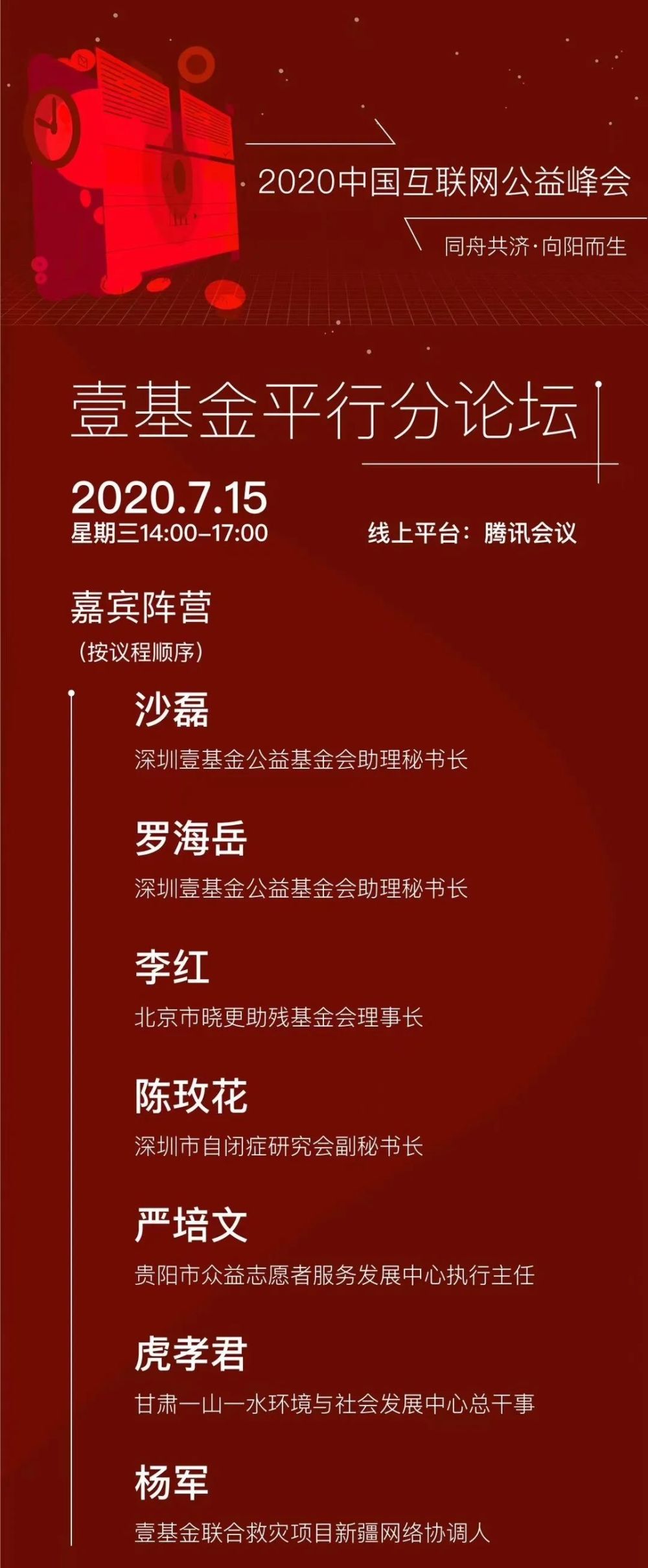 出社会以后-挂机方案后疫情期间，公益机构怎样做好互联网筹款挂机论坛(2)