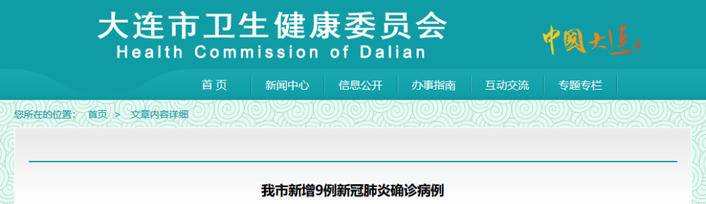大连新冠传染链延长至东三省，部分医疗机构诊疗工作全面叫停