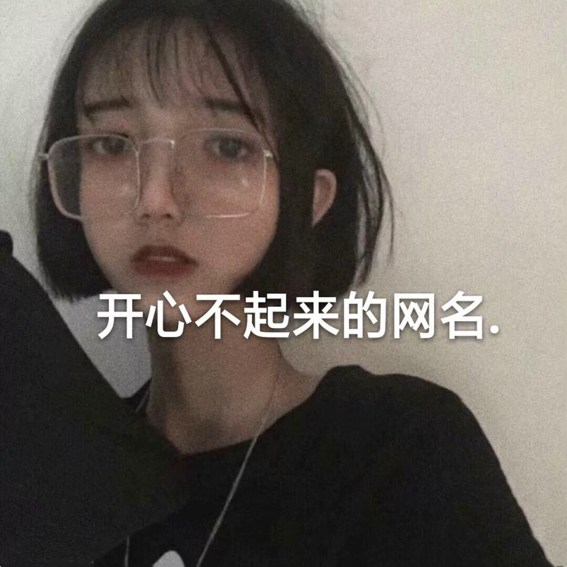 微丧网名id·文案:所有的委屈都是在心里藏了很久很久