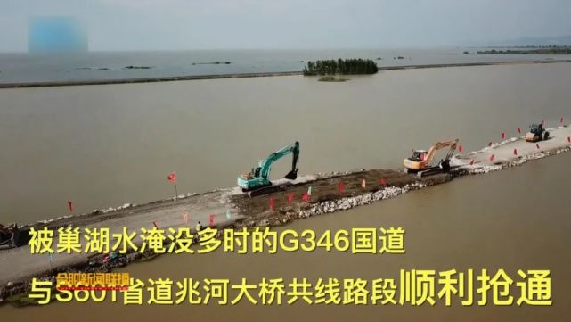 20号上午因巢湖水位快速上涨,漫过盛桥镇苍头圩堤坝,导致g346国道与s