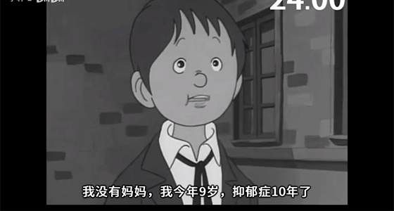 网易云|抑郁症