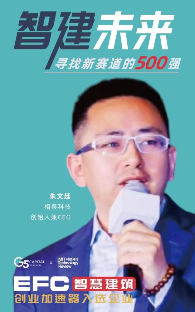 图丨相舆科技 ceo 朱文廷智慧建筑不是单纯的技术堆砌,而是要满足人