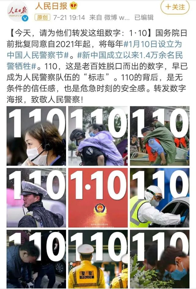 110中国人民警察节那119什么你会怎样回答