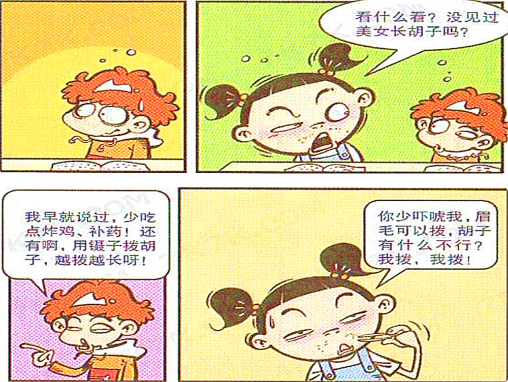 阿脸雄性激素旺盛长出胡子，买来的褪毛灵全挤衰哥头上了