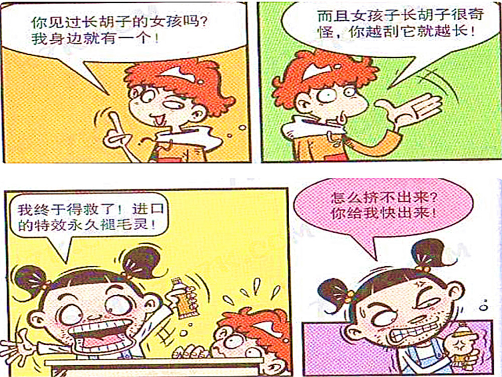 阿脸雄性激素旺盛长出胡子，买来的褪毛灵全挤衰哥头上了