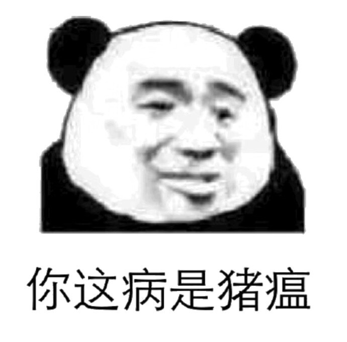 表情包"熊猫头:你这是什么品种,怎么这么凶 第二十二期"