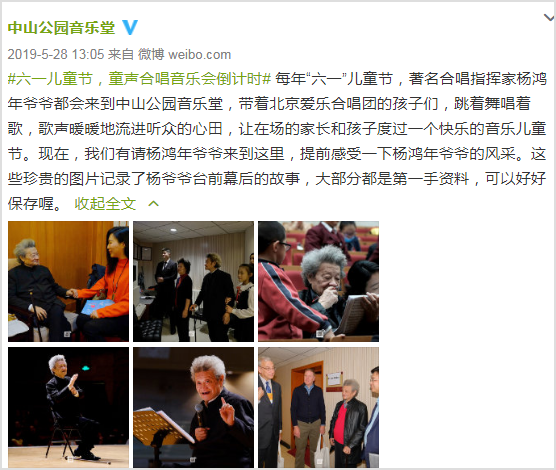艺术大师、指挥家杨鸿年逝世享年86岁，晚年仍坐椅子在舞台上工作