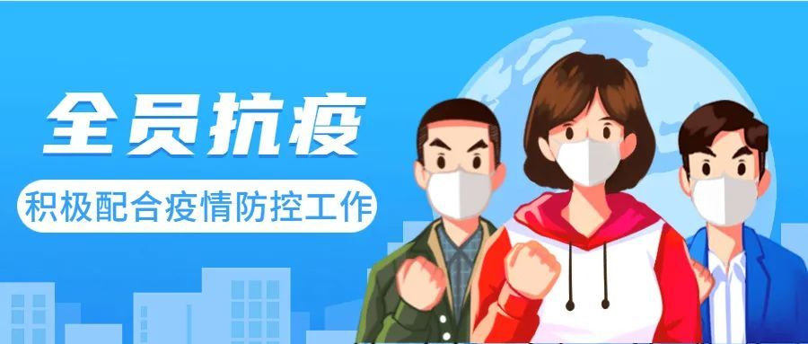 最新疫情防控小常识