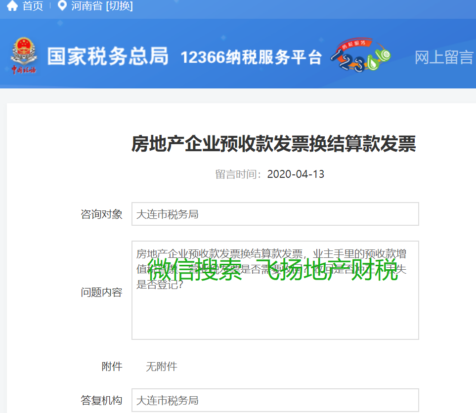 交房时开具带税率全额发票原预收款发票是否收回或红冲
