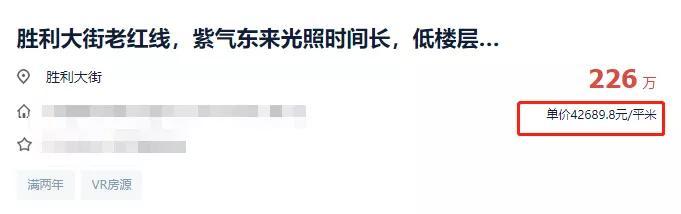 济南最“贵”的房子，不是豪宅，而是学区房