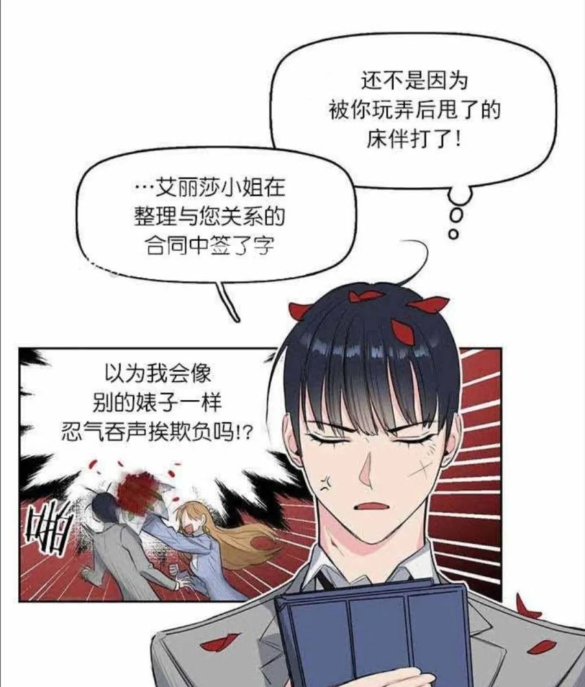 漫画安利吻我骗子