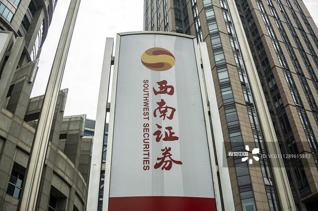 西南证券定增49亿扩大业务规模 重庆国资全额包揽持股升至56.73%