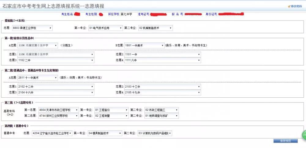 河北中考成绩查询时间及入口,石家庄中考志愿填报及注意事项你得提前