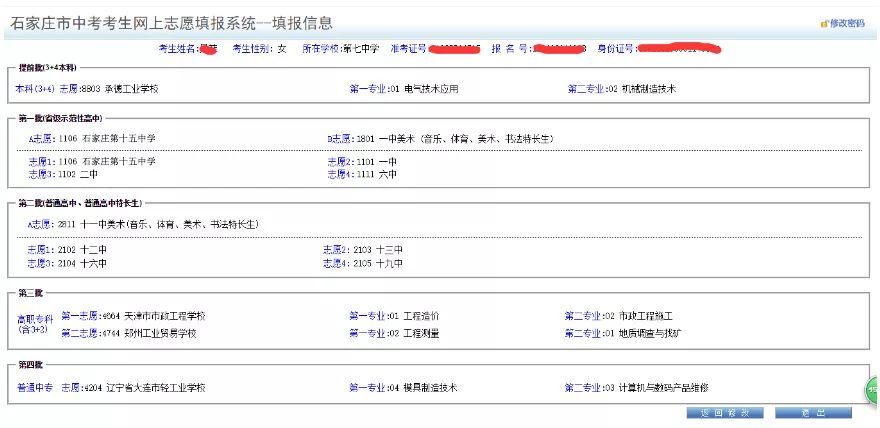 河北中考成绩查询时间及入口,石家庄中考志愿填报及注意事项你得提前