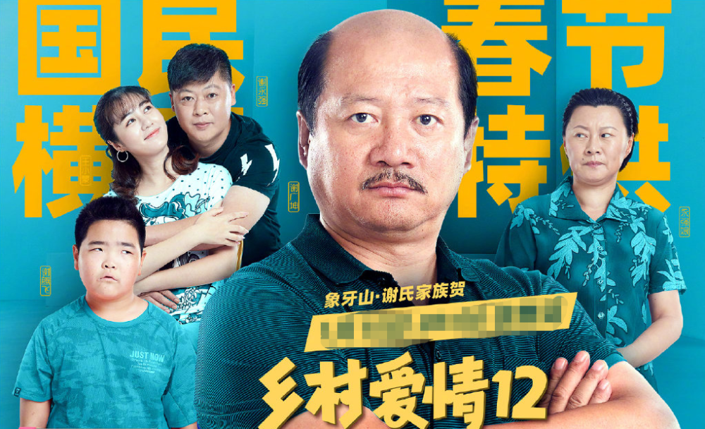《刘老根4《乡村爱情14》开拍在即,本山传媒火力全开!