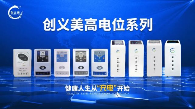 创义美高电位治疗仪,帮您实现健康品质好睡眠.