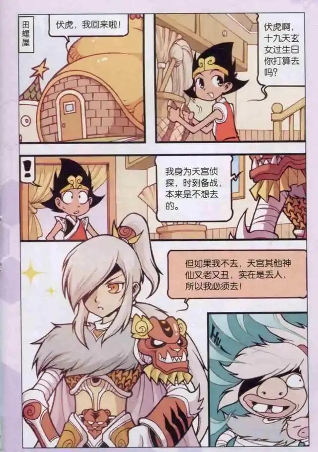 大话降龙降龙出席九天玄女生日宴吸帅众仙哀嚎最后与玄女牵手