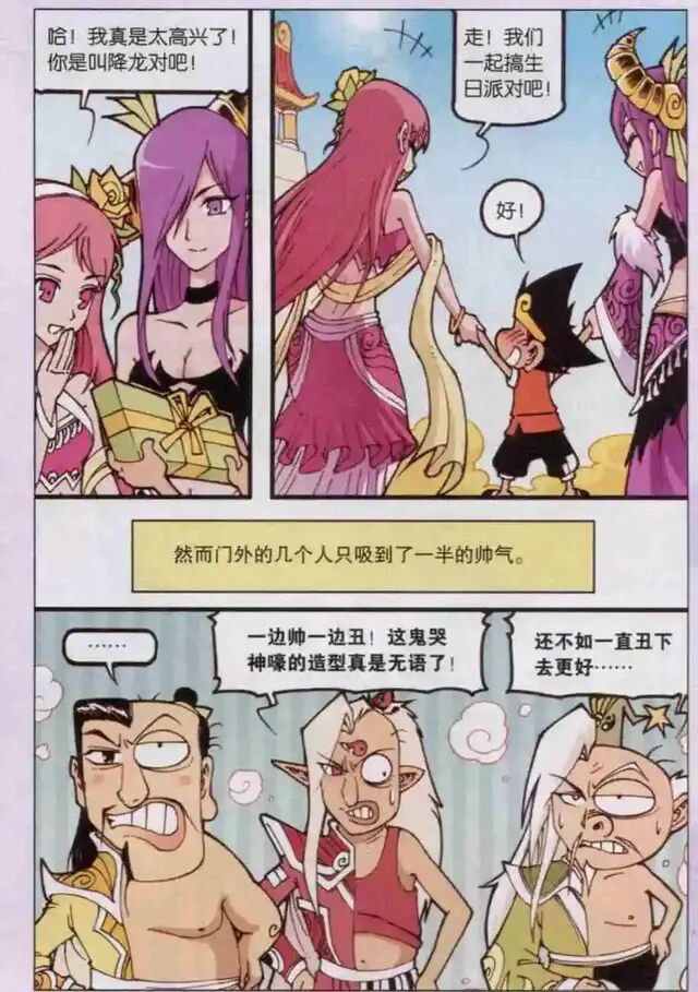 大话降龙降龙出席九天玄女生日宴吸帅众仙哀嚎最后与玄女牵手