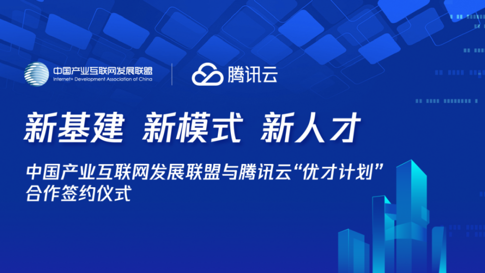 腾讯云招聘_腾讯云生态专场 登录教育部官网 腾实学院搭建产业互联网人才专属通道(3)