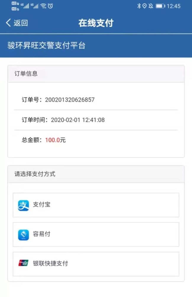 "交管12123"手机app教您如何网上便捷处理违章!