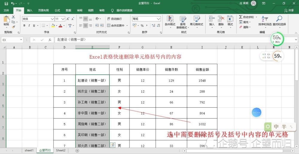 excel表格快速删除单元格括号内的内容,简单操作