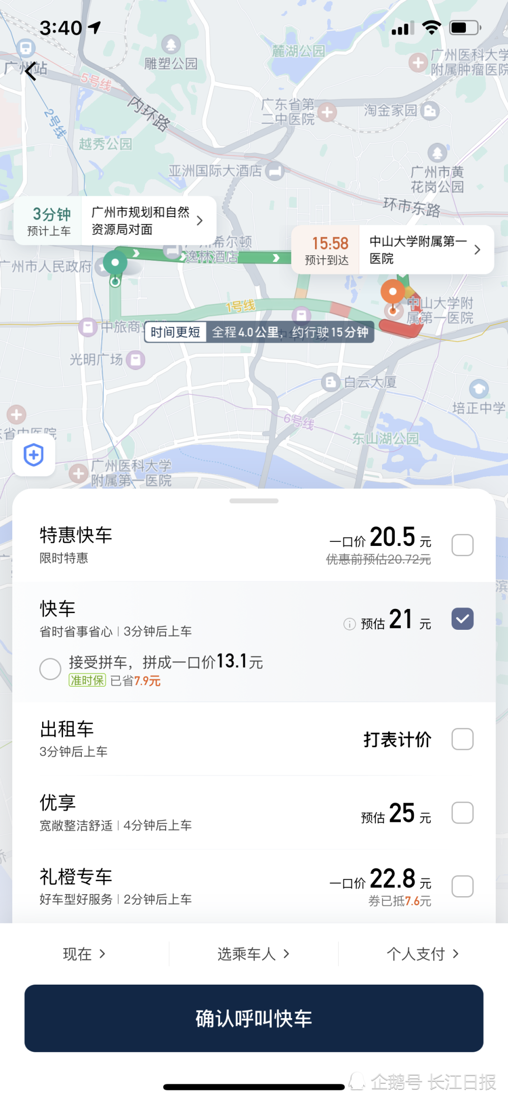 滴滴出行app升级6.0版本:打车聚合 方便比价 三步出发