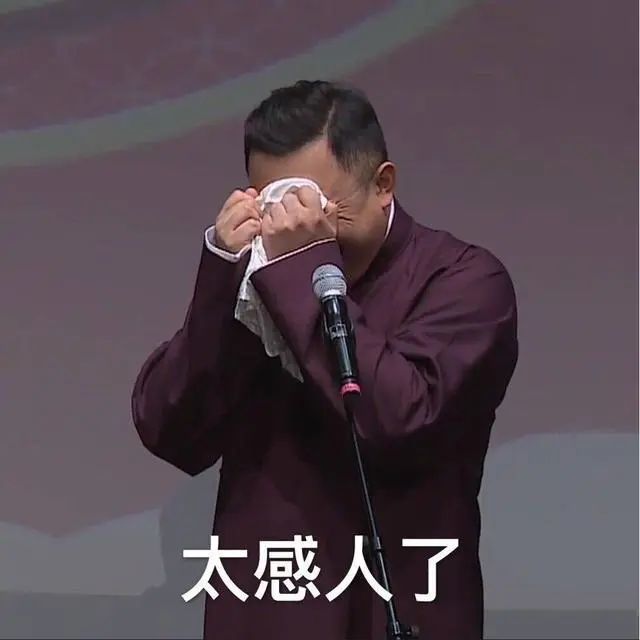 表情包系列第六期-30张德云社搞笑图片