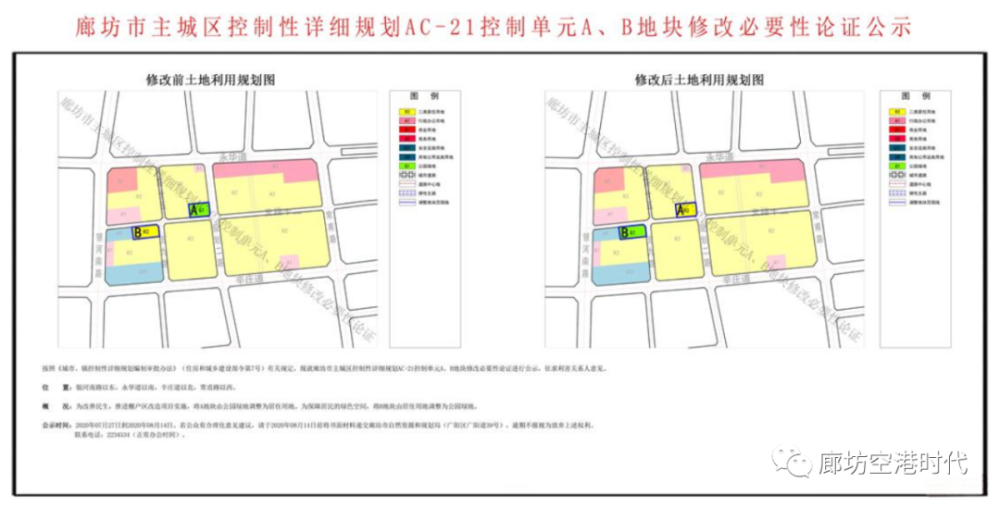 廊坊主城区,安次开发区,龙河高新区等多个地块规划修改,赶紧看看!