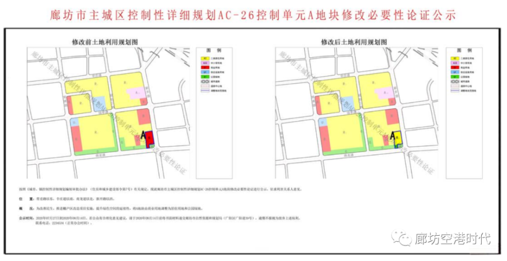 廊坊主城区,安次开发区,龙河高新区等多个地块规划修改,赶紧看看!