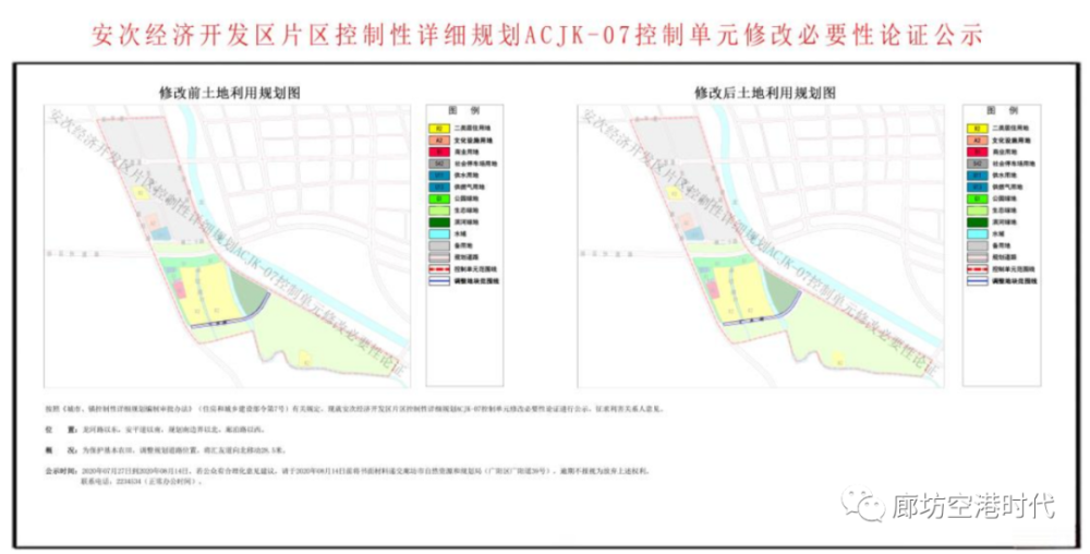 廊坊主城区,安次开发区,龙河高新区等多个地块规划修改,赶紧看看!