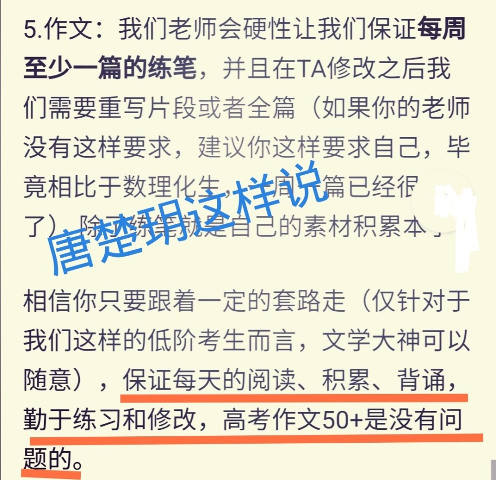 2020年高考状元唐楚玥分享作文笔记和方法这样做作文得50没问题