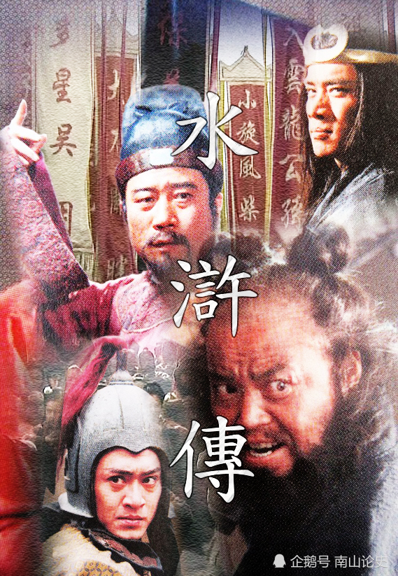 《水浒传》海报