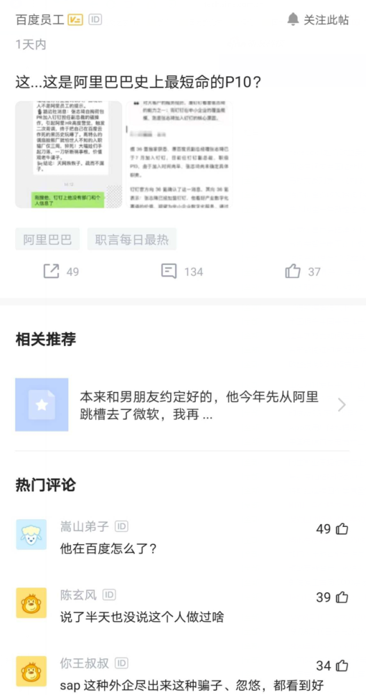 消息称前百度云副总裁加盟钉钉不足三周就被开除或是阿里最短命p10