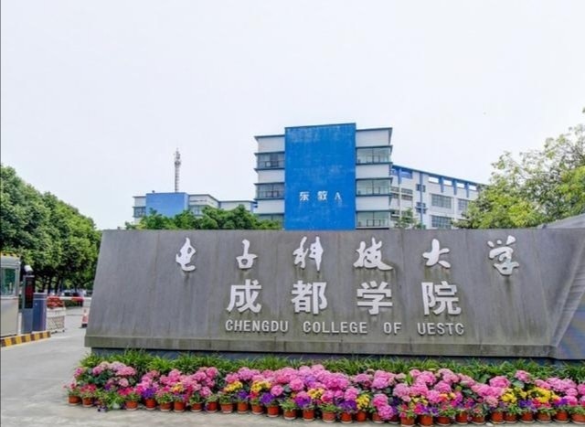 电子科技大学成都学院是一所什么样的学校