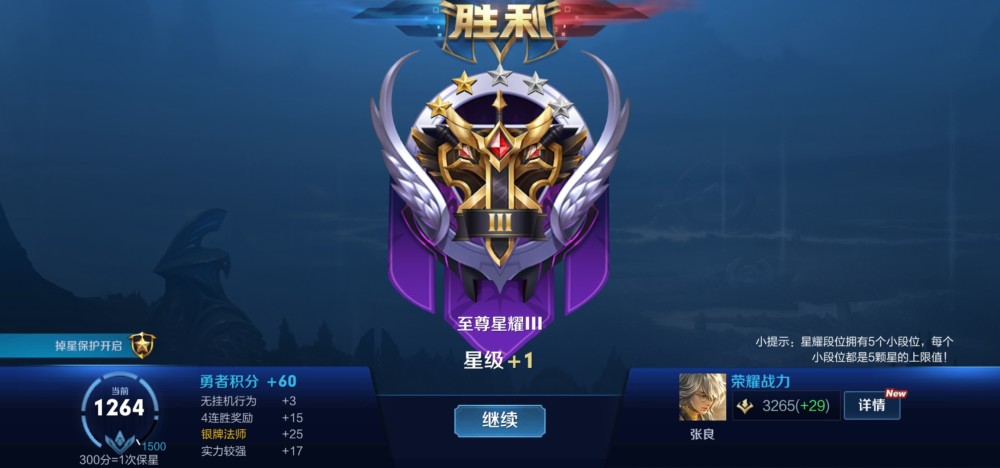单排玩一天张良从星耀五一星升到星耀三两星