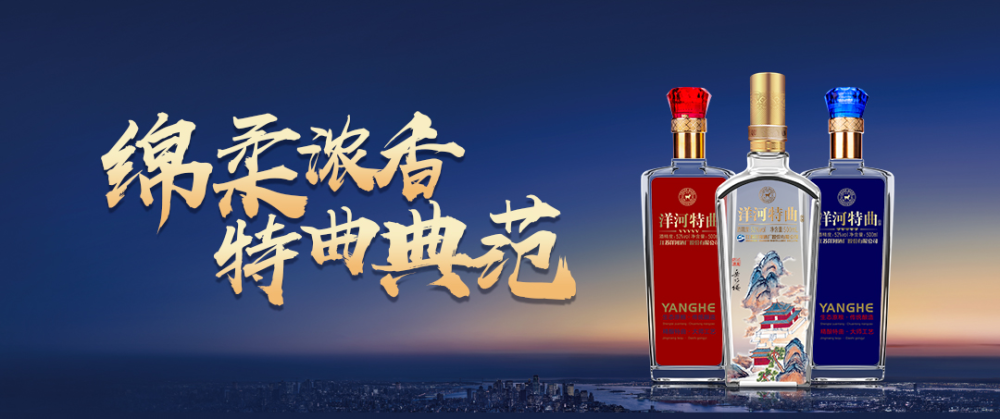 洋河特曲2020全新上市荣耀归来