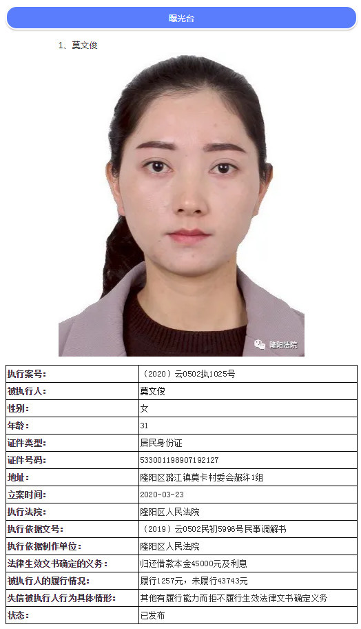 保山最新一批"老赖"名单曝光!附照片,家庭住址