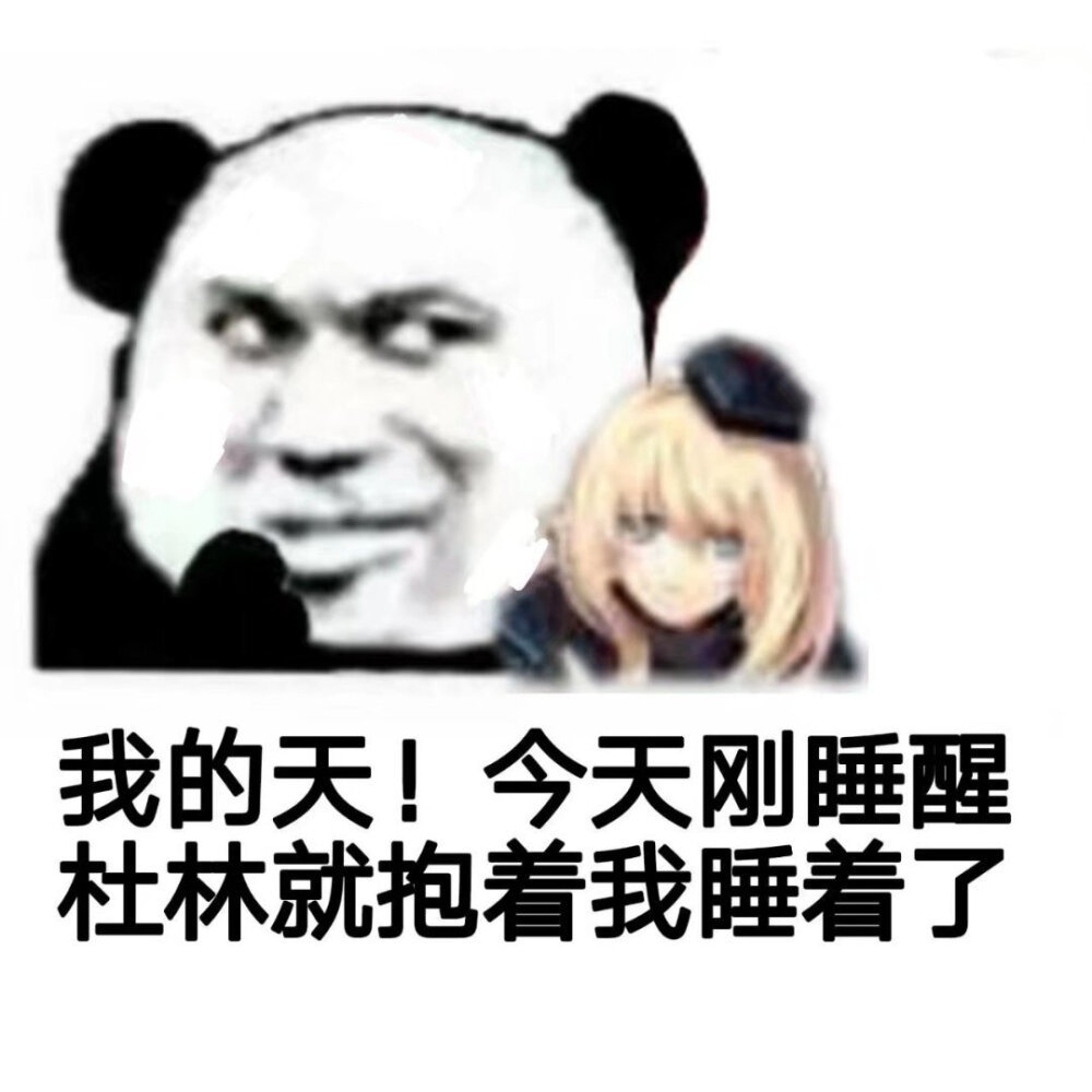 沙雕表情包:你又在撒谎了吧