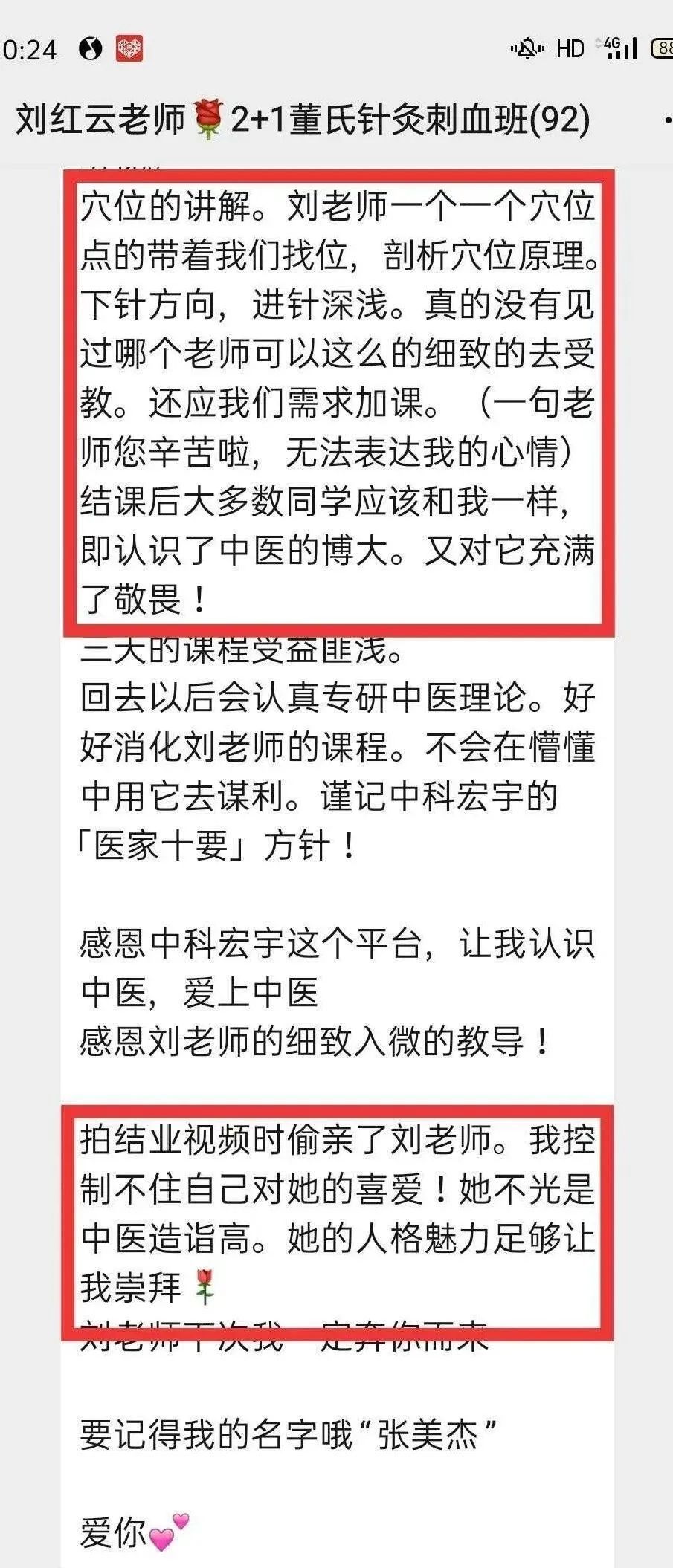 3月3号:【刘红云】董氏针灸 刺络放血.综合实战班