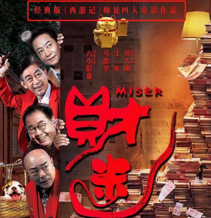 《财迷》上线骂声不断,网友:老了就不要底线?