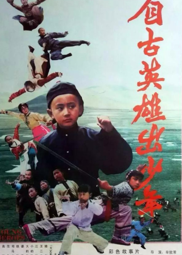 37年后,《自古英雄出少年》演员现今照,高手云集,熊长贵比李连杰还帅?