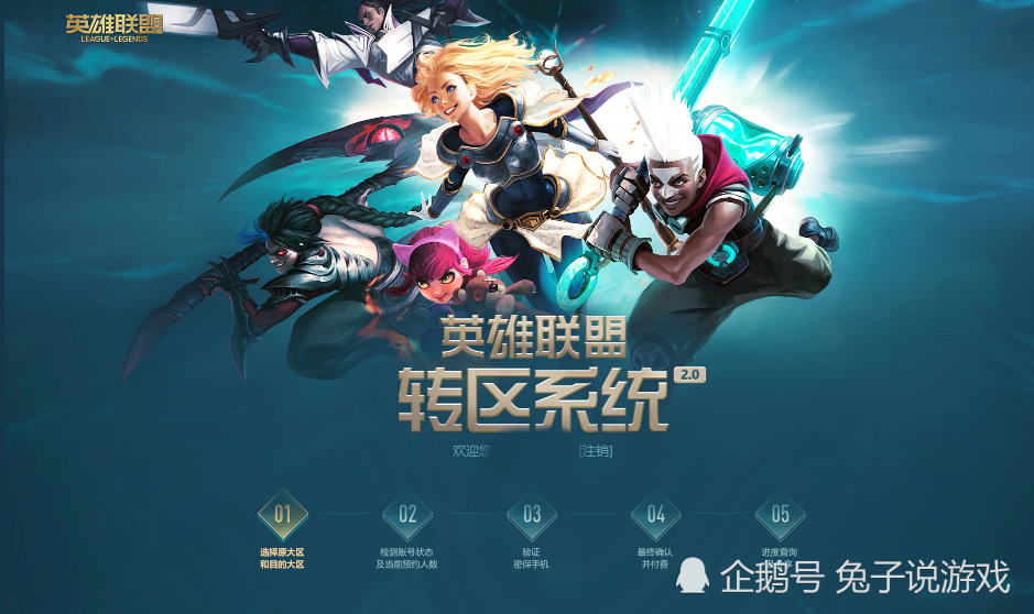 英雄联盟lol转区系统已经开放,你会转区么,这几点需要