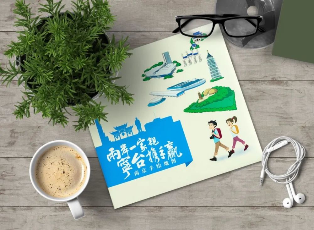 超萌的! "两岸一家亲·宁台携手赢" 南京手绘地图 出炉啦!