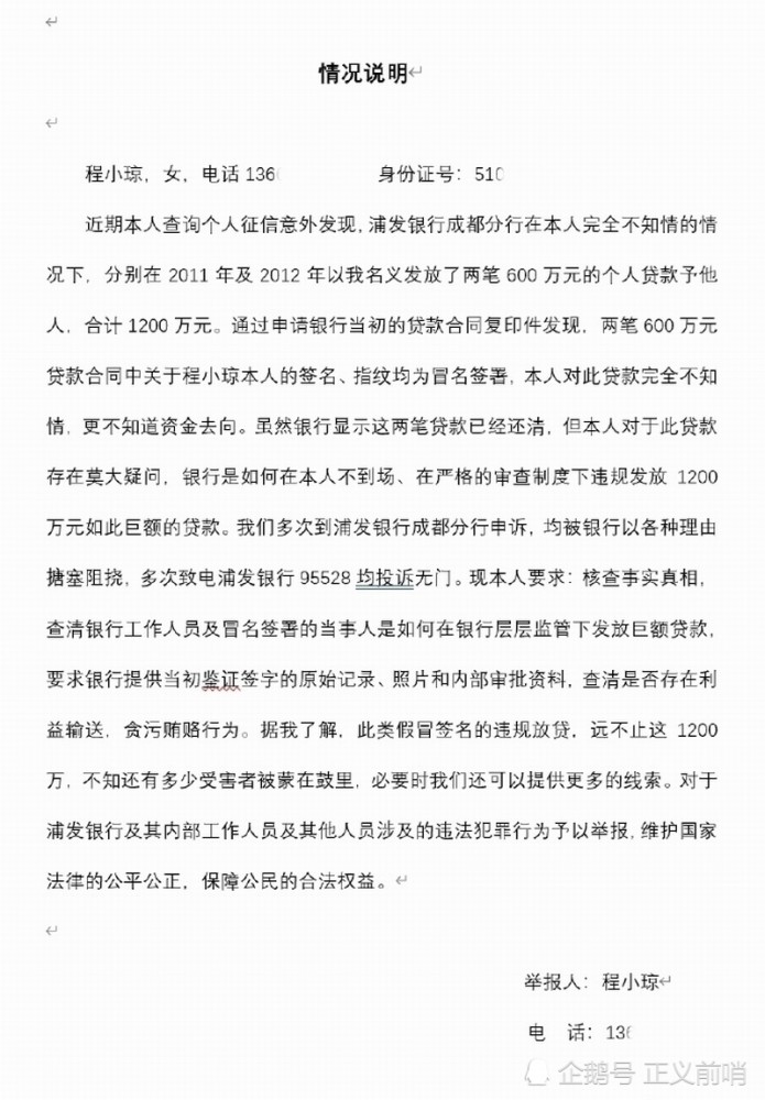 银行乱象频现:一女子身份在浦发银行成都分行被贷款1200万元